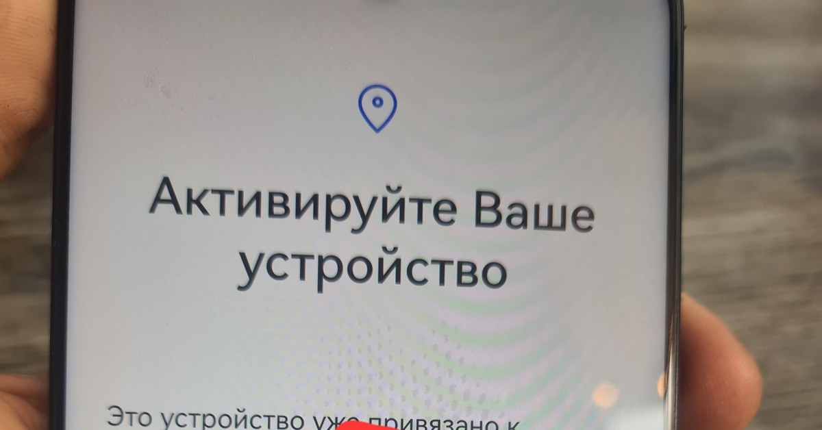 Это устройство уже привязано к аккаунту huawei как разблокировать