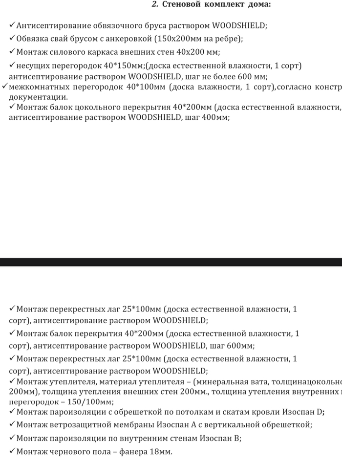 Каркасный дом, помощь