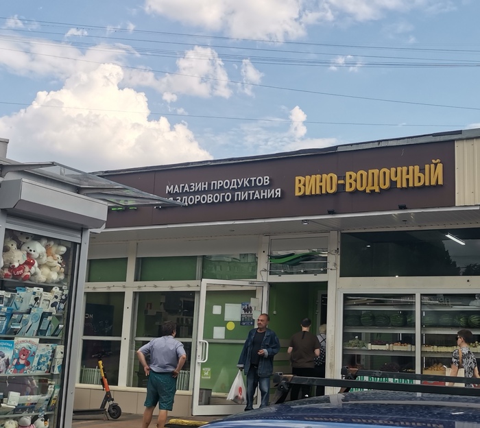 Магазин продуктов здорового питания или ... | Пикабу