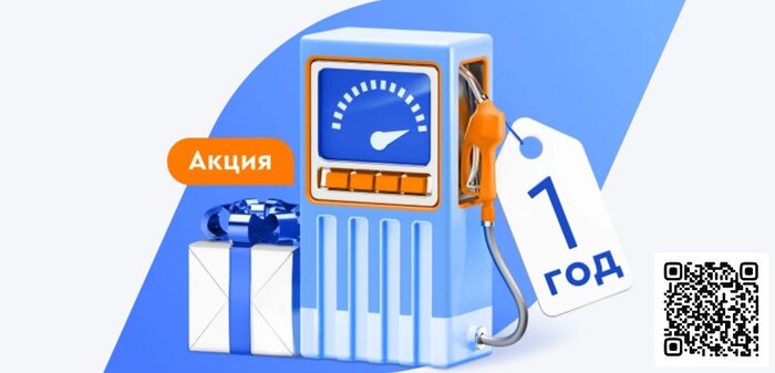 Газпромбанк дарит запас топлива на год