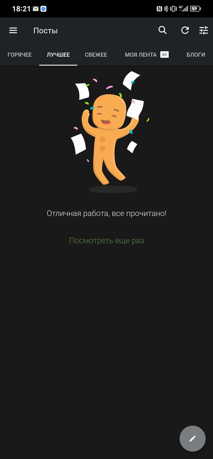 Когда забанил тег волна постов, и отключил nfsw