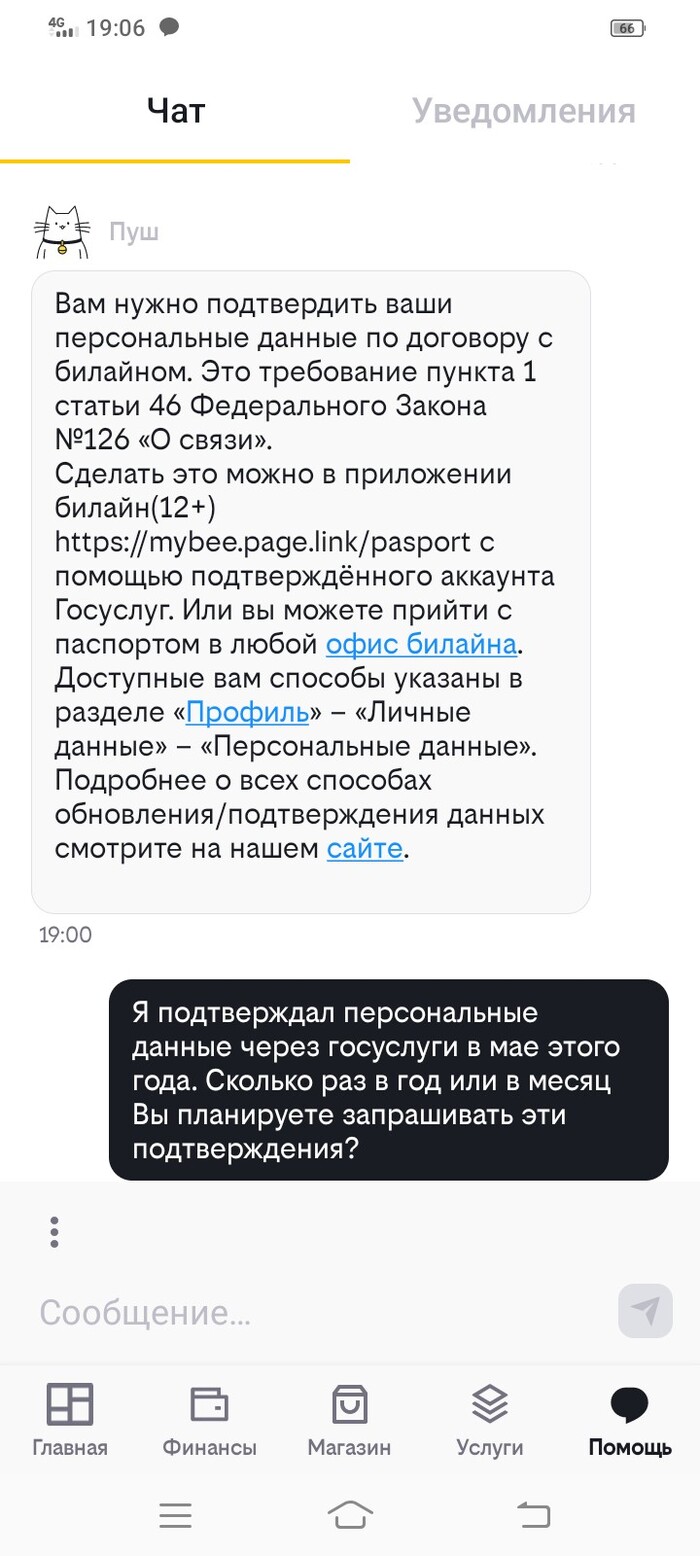 Билайн и Персональные данные: новости, истории клиентов, услуги — Все посты  | Пикабу