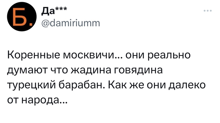 Жадина-говядина