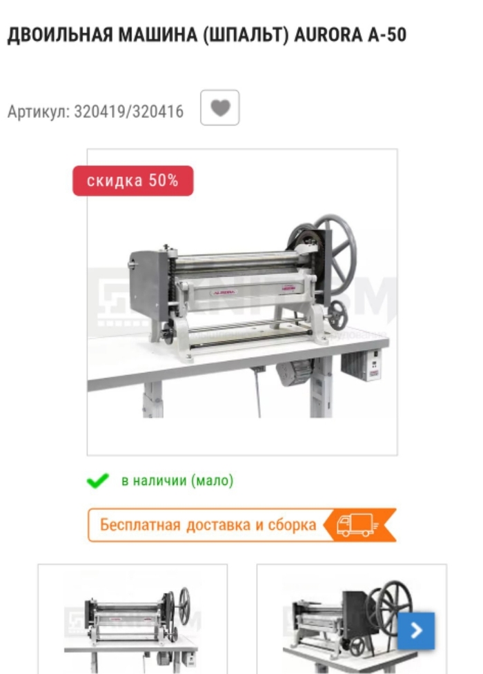 Двоильный станок Aurora A50