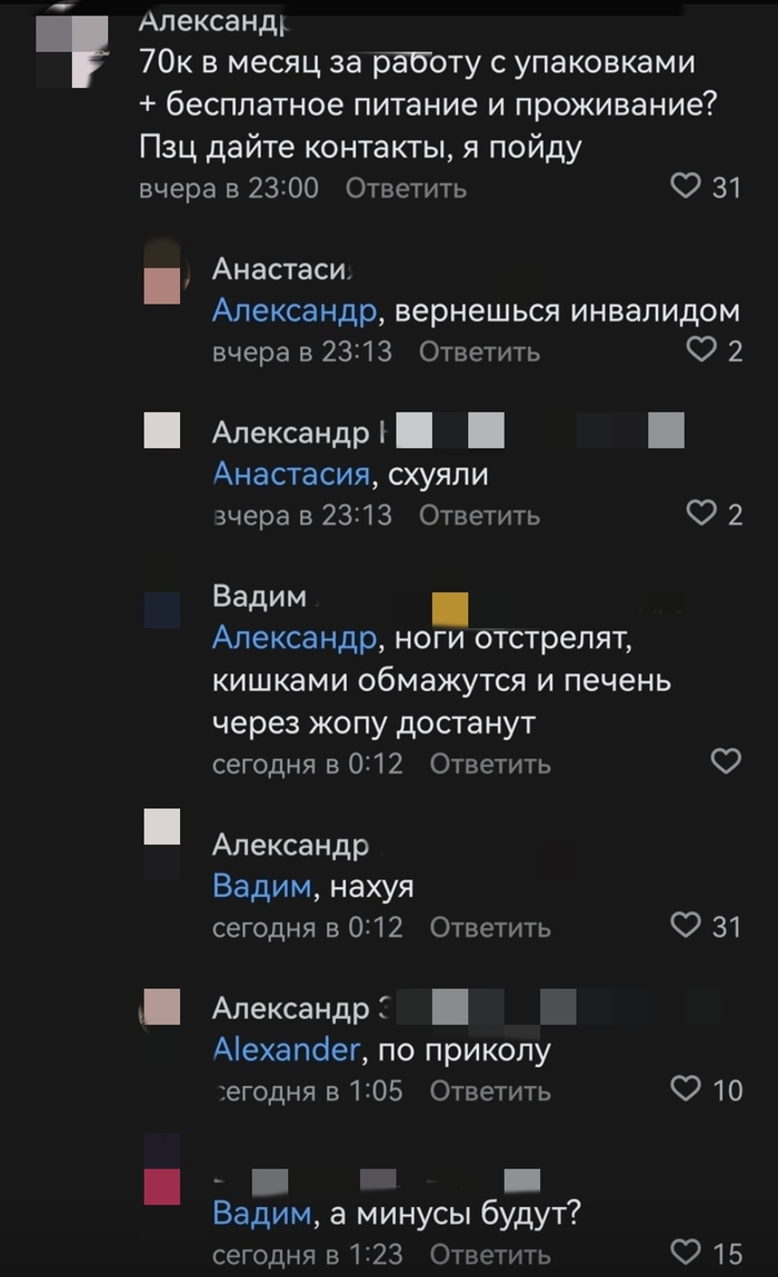 Заманчивое предложение Комментарии, ВКонтакте, Работа, Скриншот