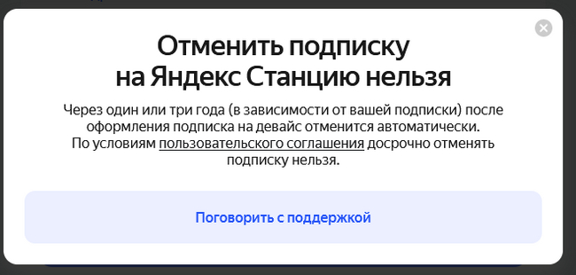 Как Яндекс "втюхал мне несуществующую станцию" сроком на 36 месяцев (. ) Яндекс, Негатив, Подписки, Яндекс Станция, Длиннопост, Без рейтинга