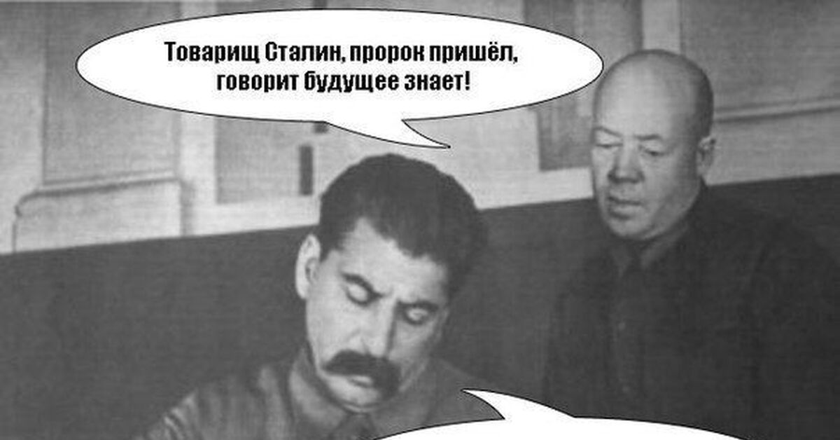 Анекдот про берию. Сталин приколы. Сталин прикольный. Фото Сталина прикол. Приколы про Сталина.