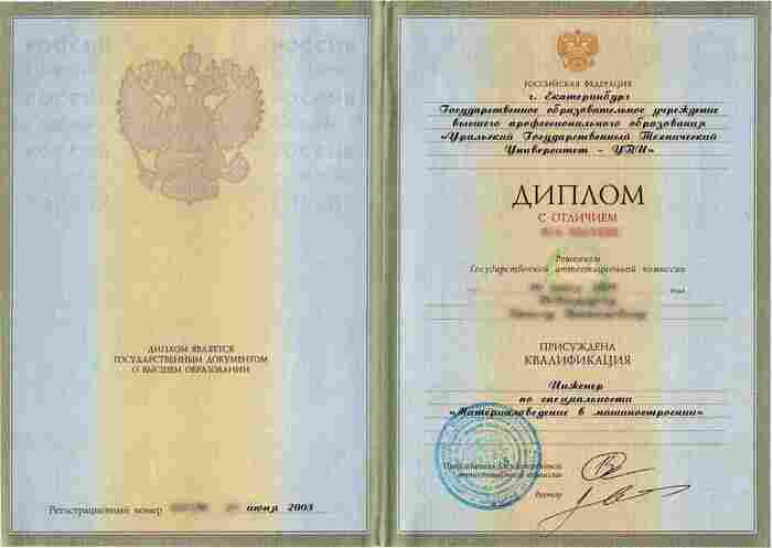 Диплом технической специальности