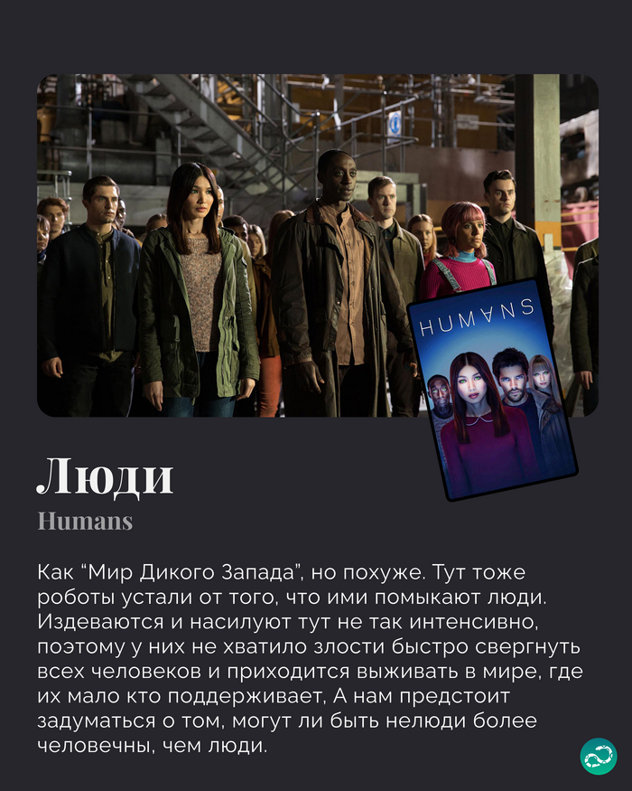 Сериалы про IT будущего | Пикабу