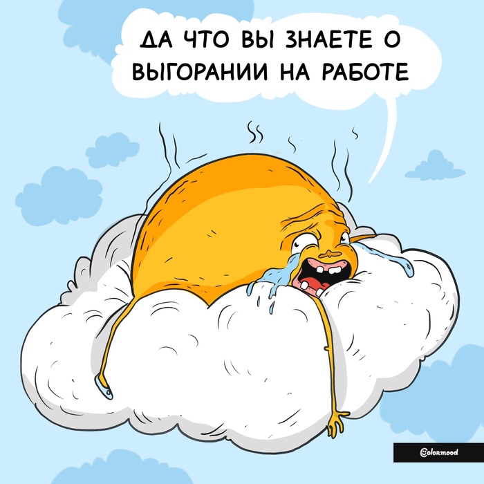 Выгорание... | Пикабу