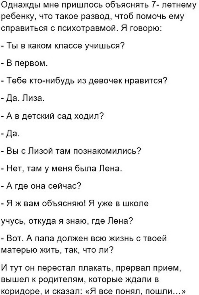 Ребёнок и развод...