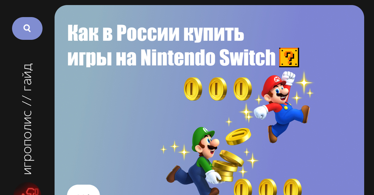 Игры На Нинтендо Свитч Купить Код