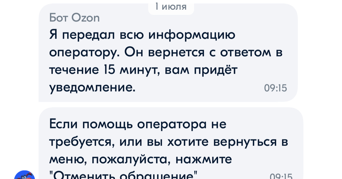 OZON ПОКРЫВАЕТ СВОИХ СОТРУДНИКОВ И НЕ ОФОРМЛЯЕТ ВОЗВРАТ ТОВАРА ! | Пикабу
