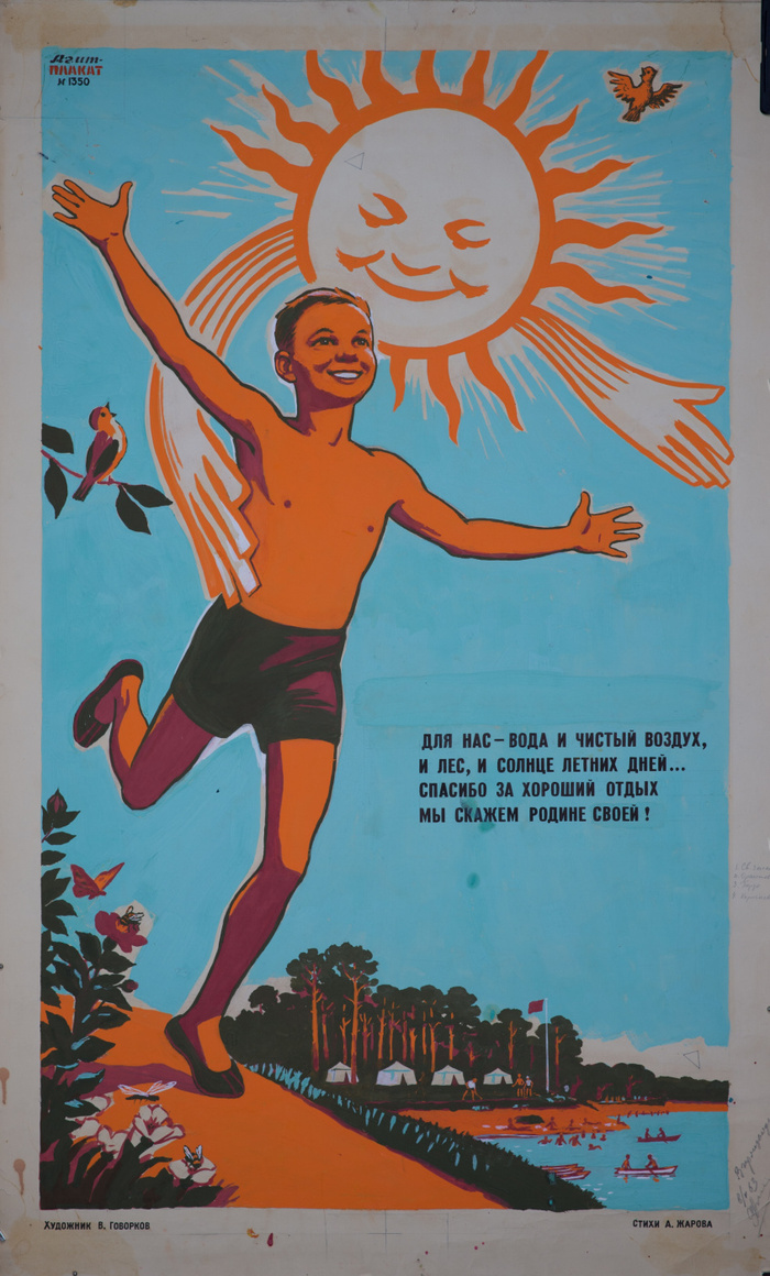 "Спасибо за хороший отдых!" Агитационный плакат | Пикабу