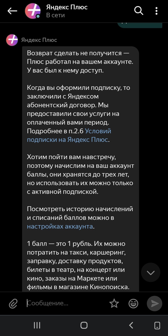 Яндекс+ карманный воришка Яндекс, Яндекс Плюс, Длиннопост