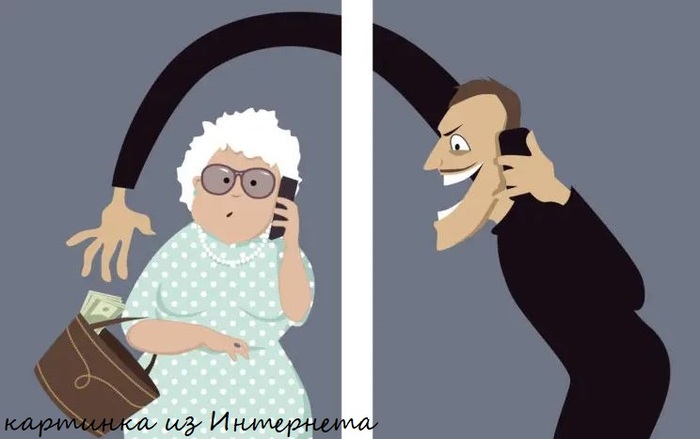 Избитая, но актуальная тема: мошенники