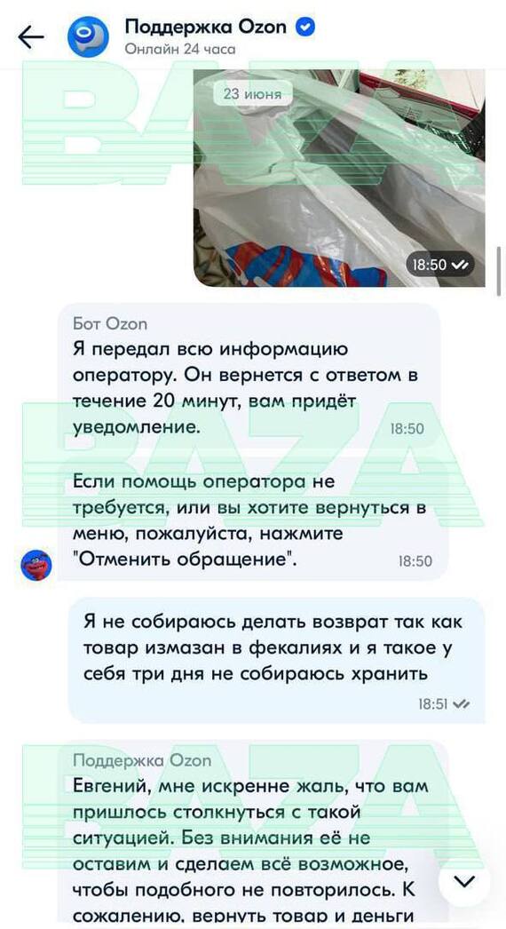 Озон и посылка с гавном | Пикабу