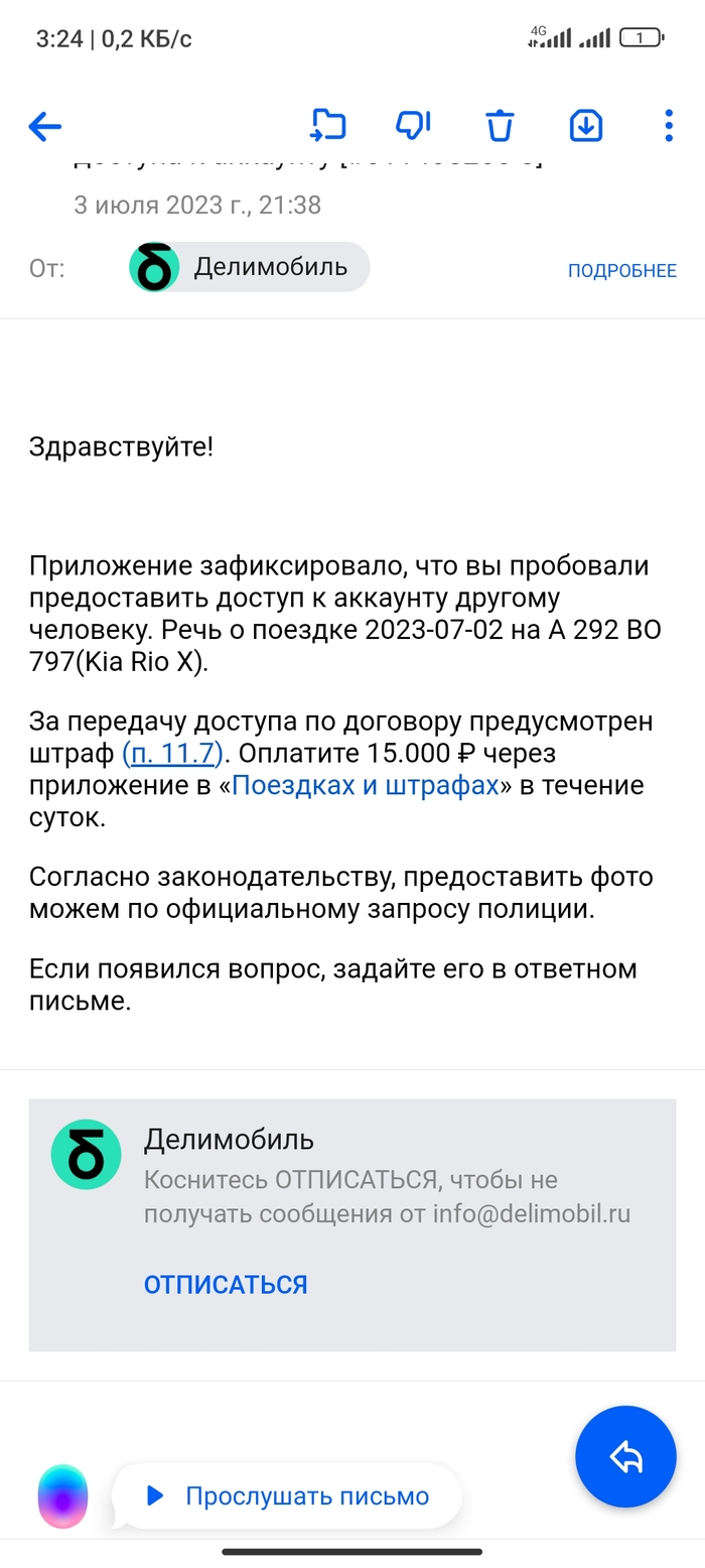 У Делимобиль любовь выставлять штрафы? Делимобиль, Штраф, Каршеринг, Беспредел, Негатив, Тупость, Идиотизм, Хамство, Бесит, Наглость, Длиннопост