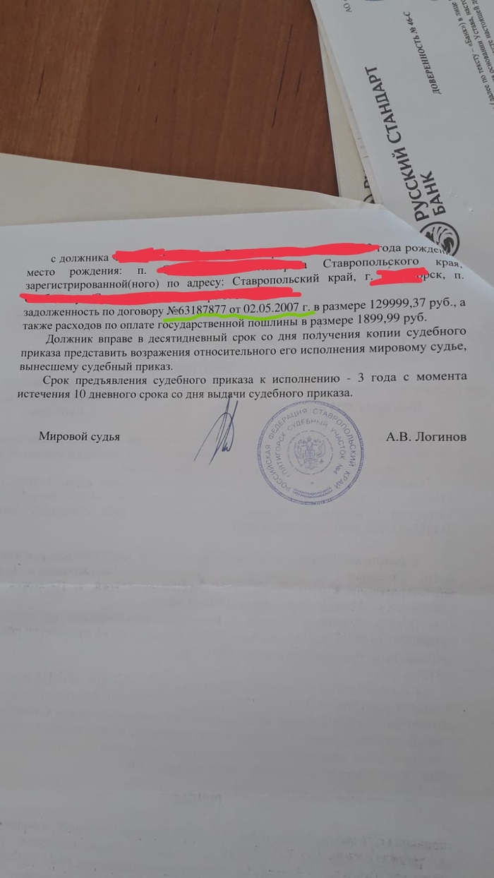 Никто не может быть привлечён к ответственности дважды - гласит конституция Юридическая помощь, Адвокат, Судебные приставы, Кредит, Исполнительное производство, Банк, Русский Стандарт, Иск, Длиннопост