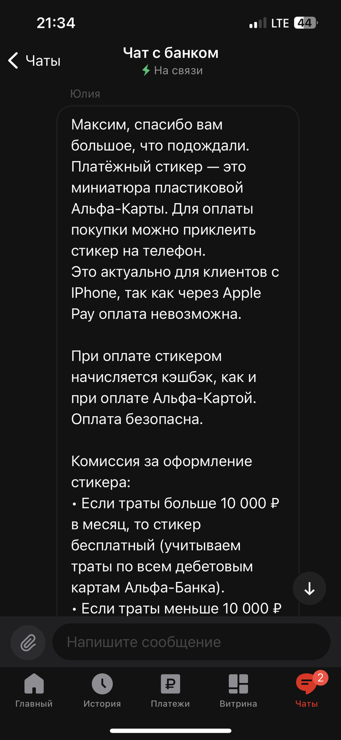 Помогли с платежным стикером – отзыв о Альфа-Банке от 