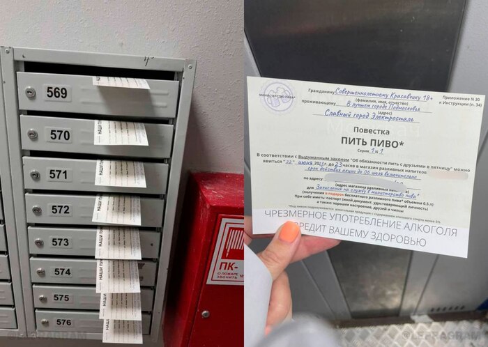 Повестка "пить пиво"