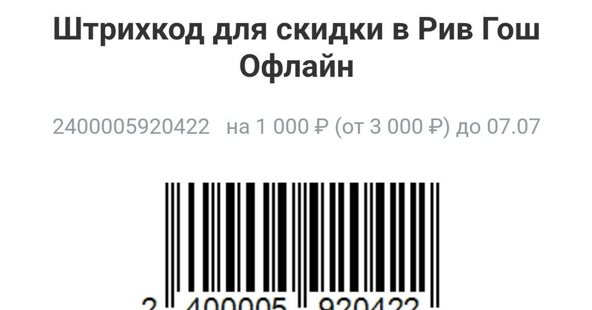 карта рив гош золотая номер 2021. золотая карта рив гош в приложении. бриллиантовая карта рив гош. риф гош карта дисконтная. скидочная карта рив гош золотая.