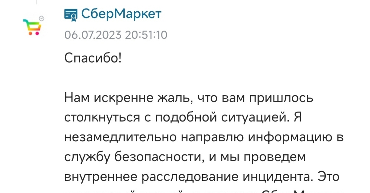 Продолжение поста «Новый вид мошенничества SberID или как потерять ...
