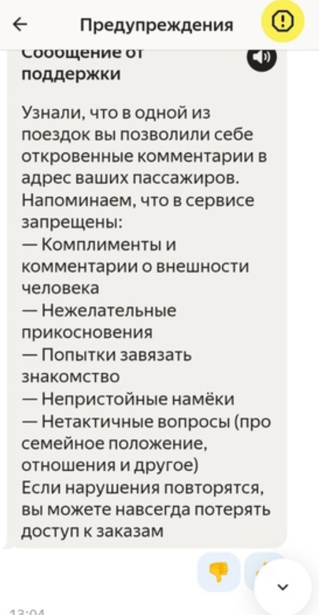 Водитель бессилен и бесправен перед Яндексом Яндекс, Негатив, Обвинение, Клевета, Длиннопост