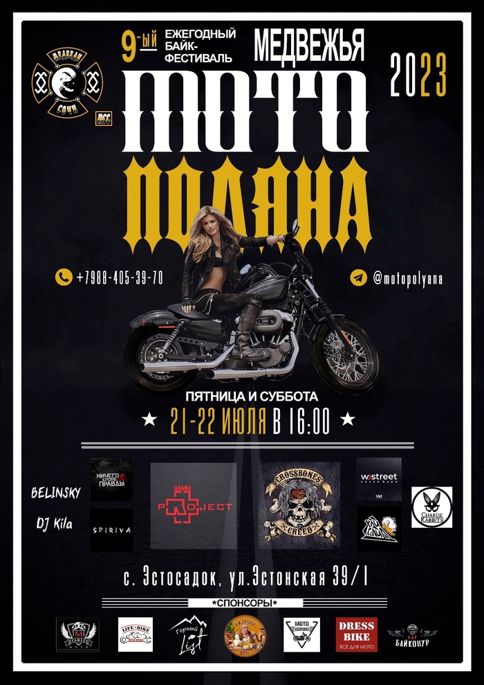 Медвежья Мото Поляна 2023 Фестиваль, Telegram, Мото, Концерт, Рок, Ссылка