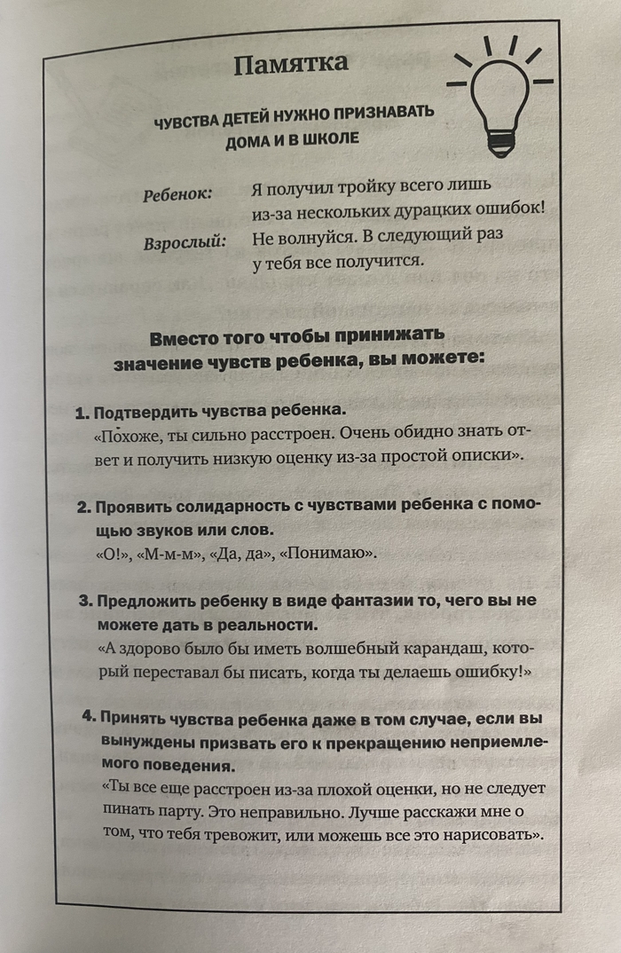 Рекомендация и отзыв на книгу Книги, Родители и дети, Общение, Образование, Учеба, Рекомендации, Длиннопост