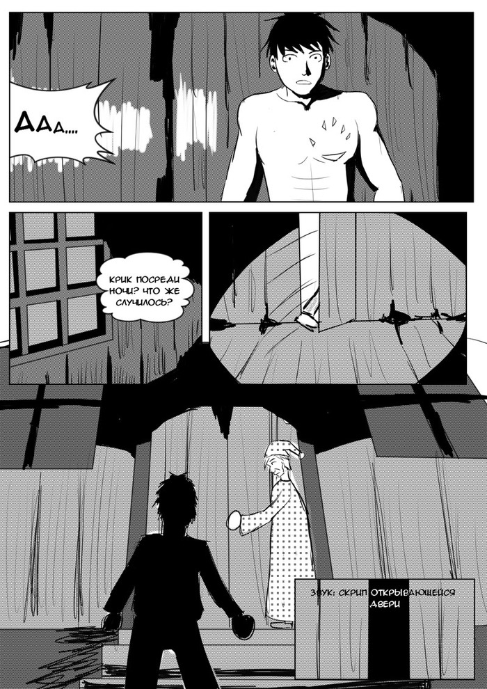 А что за дверью? Часть 3 Комиксы, Авторский комикс, Детектив, Длиннопост