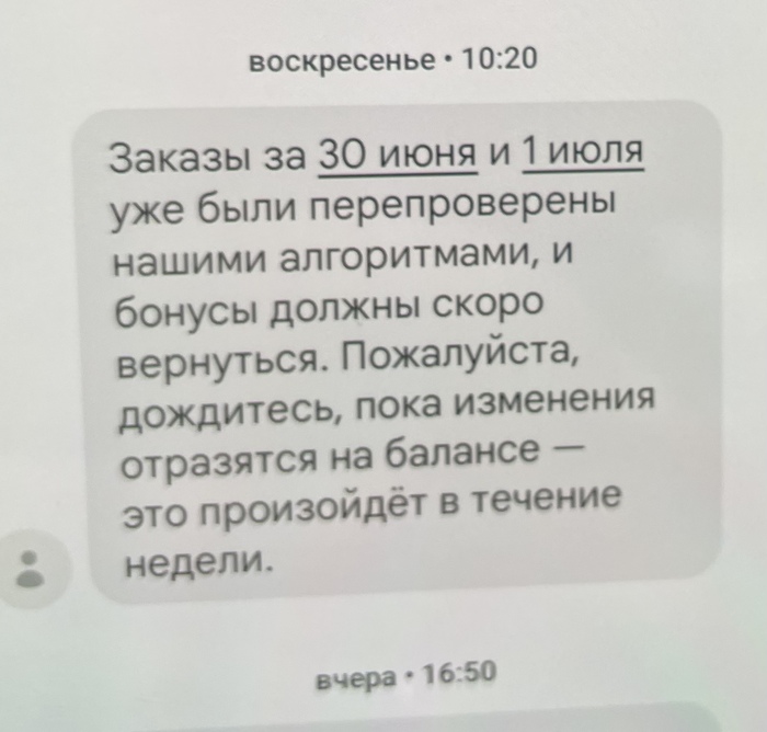 Как янднекс кинул курьера на недельный бонус в 13000 рублей Курьерская доставка, Доставка, Курьер, Яндекс Такси, Длиннопост