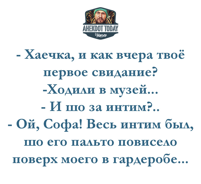И шо за интим?
