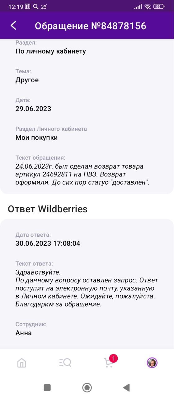 WILDBERRIES не возвращает деньги за возврат товара | Пикабу