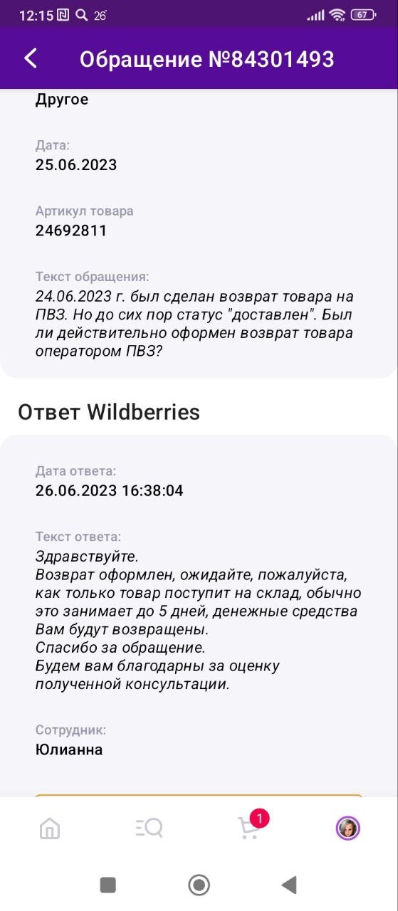 WILDBERRIES не возвращает деньги за возврат товара | Пикабу