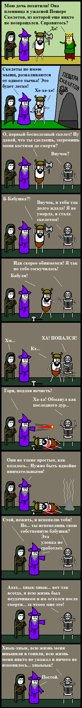 Скелетное | Пикабу
