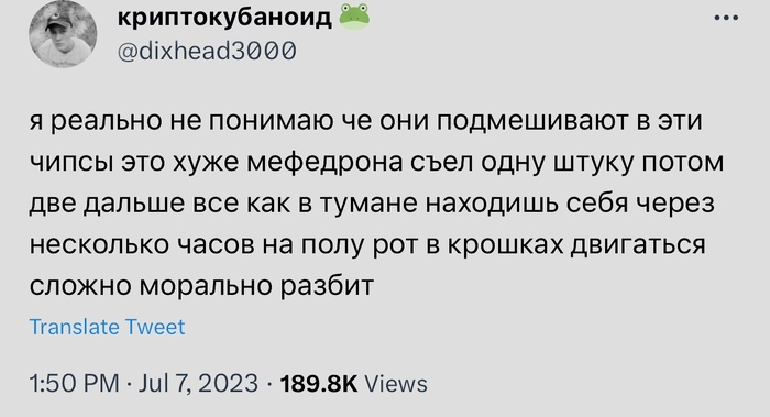 Волшебные чипсы