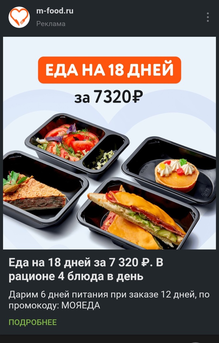 Готовая еда