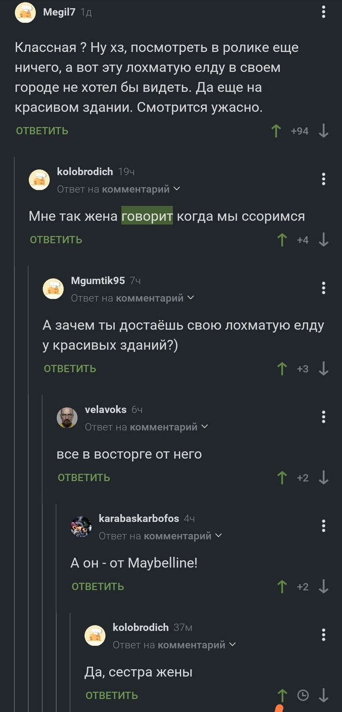 Все в восторге от тебя...