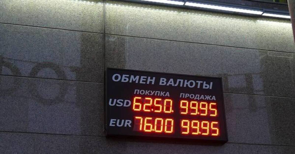 Обмен валют рф