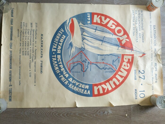 Плакаты СССР кубок Балтики 1972-1975Главный судья П. ТолстихинНаходки на помойке Яхт-клуб, Советские плакаты, СССР, Кубок балтики, Длиннопост