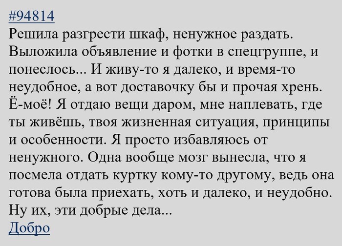 Хотела очистить шкаф от ненужного...