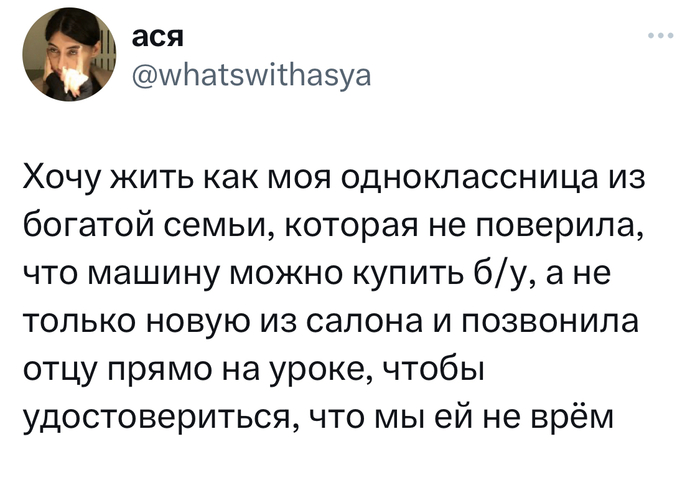 Не поверила