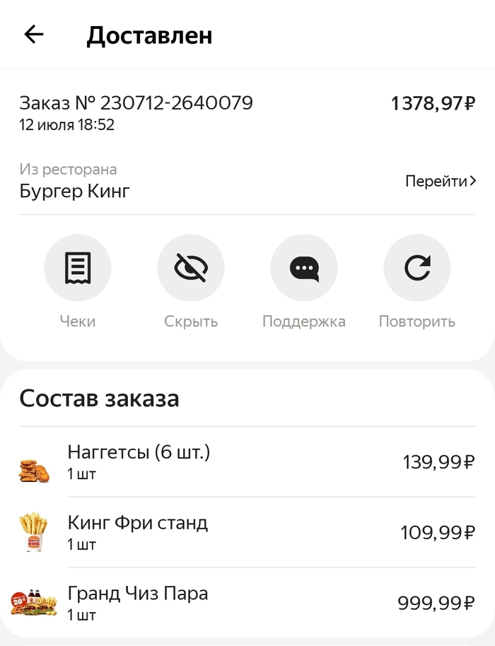 Яндекс.Доставка - благодарность