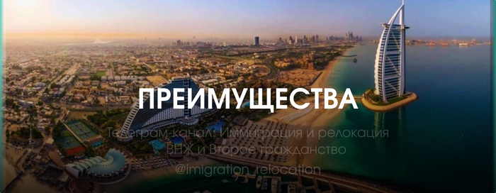 Свобода без границ: виза фрилансера и цифрового кочевника в ОАЭ Мигранты, Миграция, Виза, Дубай, ОАЭ, Релокация, Переезд, Жизнь за границей, Эмиграция, Длиннопост