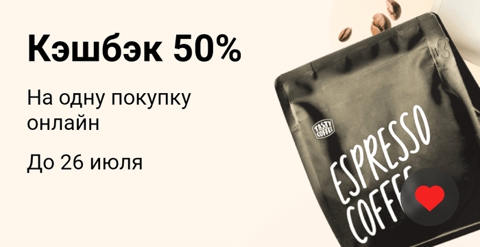 TASTY COFFEE   50% ,  , , 