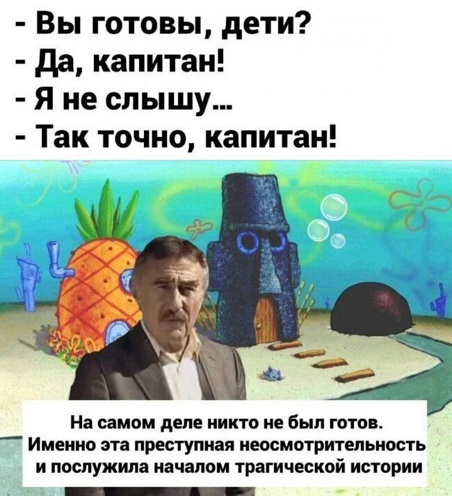 вы готовы дети