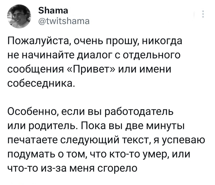 Не надо так