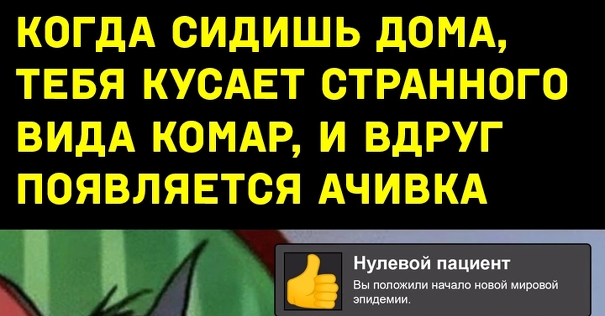 Ачивка | Пикабу