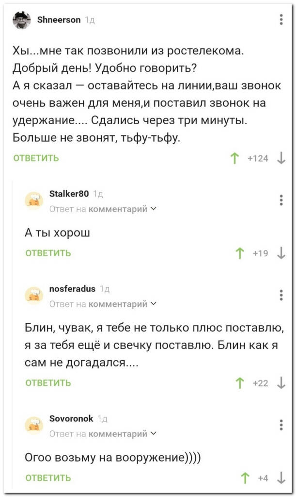 Звонок из Ростелекома... | Пикабу